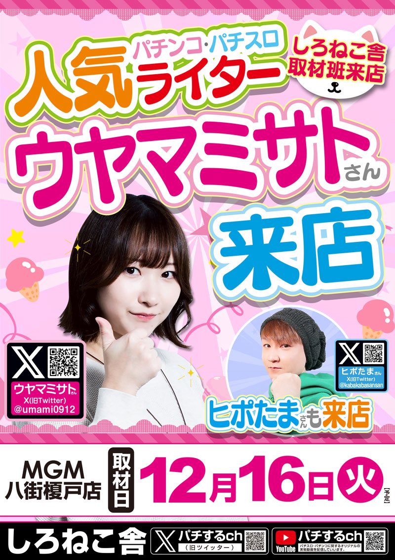 パチするch (@pachisuru_ch) / Posts / X