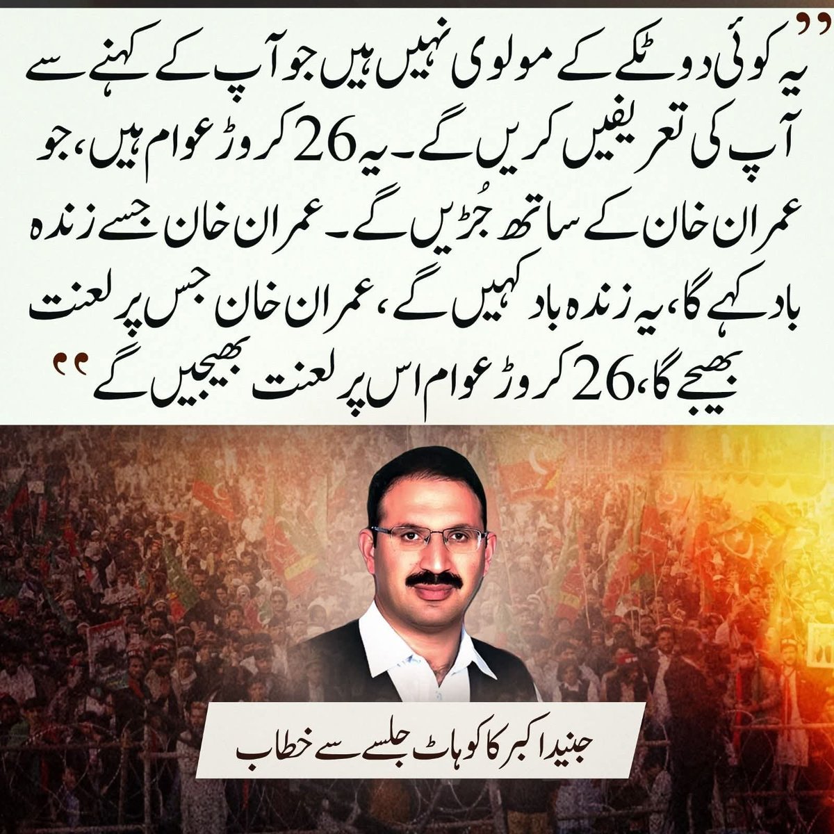 PTIOfficialBWP's tweet image. 26 نومبر سے لے کر مریدکے کے سانحے تک پاکستان پر مظالم کے پہاڑ توڑ دئیے گئے، مگر ان کے منہ سے مذمت کا ایک جملہ تک نہ نکل سکا- لیکن اب یہ علماء سو آگے بڑھ بڑھ کر ذہنی مریض کی حمایت کر رہے ہیں-
جنید اکبر نے عوام کی ترجمانی کرتے ہوئے ان بکاؤ مولویوں کو آئینہ دکھا دیا- 
#GetOn