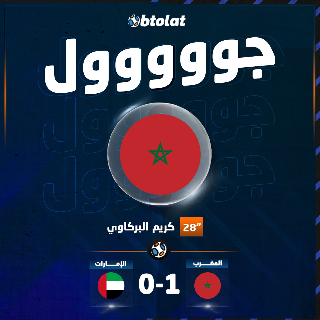 جووووووول! ومين غيره.. البركاوي من أعلى نقطة. د28" كريم البركاوي يسجل الهدف الأول للمغرب في شباك الإمارات بنصف نهائي كأس العرب 