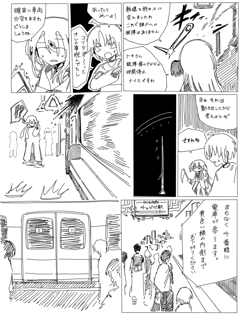 第1.9章「(今日中に間に合わなかった)刺客 その2」  

#SC第三空想界 