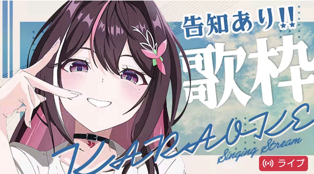 告知歌枠お疲れ様でした👏 余りにも刺さりすぎるセトリに、耳が幸せで