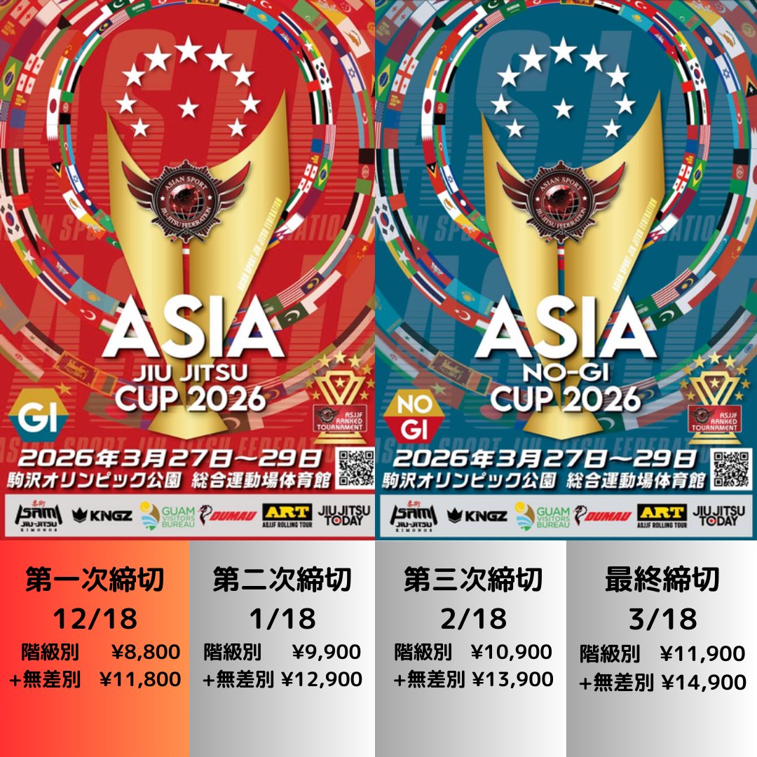 12/18 大会エントリー第一次締切】 2026年3月27日(金)～29日(日) 東京