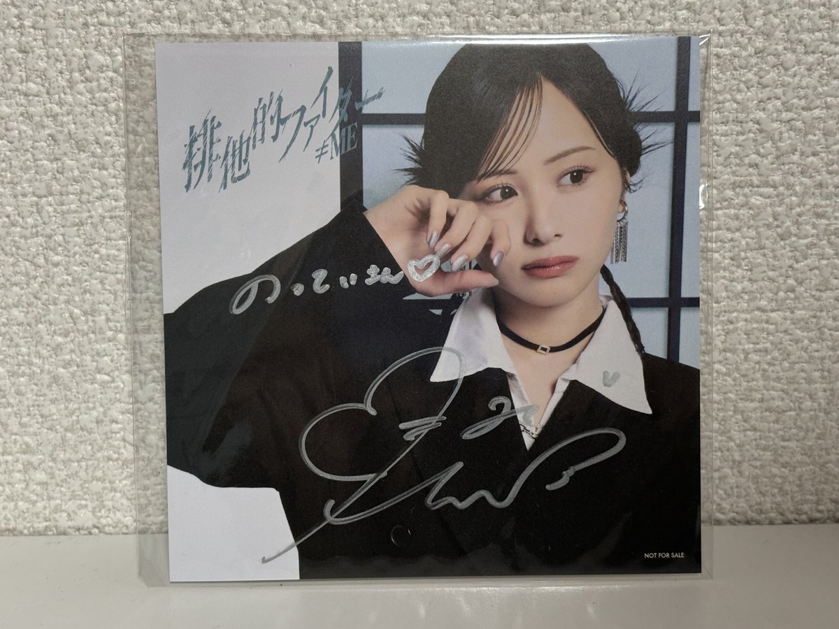 アザージャケットのサイン届いた〜☺️ 波菜さんめっちゃカッコよくて