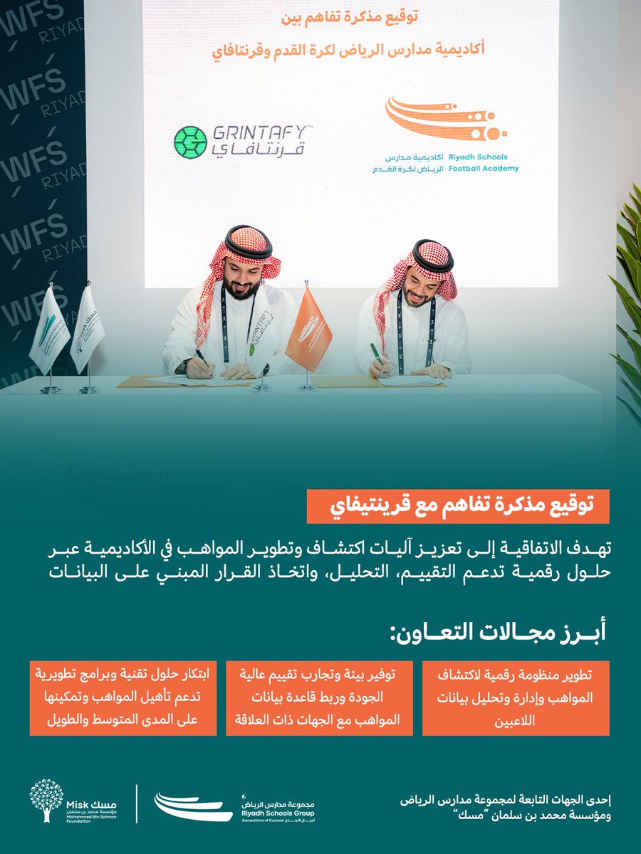 rsfa_rsg's tweet photo. وقّعت أكاديمية مدارس الرياض لكرة القدم مذكرة تفاهم مع @GrintafySa لتعميق التعاون في مجال اكتشاف وتطوير المواهب وتوظيف التكنولوجيا الرياضية الحديثة.
تمثل هذه الشراكة إضافة نوعية لمسيرة الأكاديمية في بناء مسار متقدم لاكتشاف وتطوير اللاعبين.
#RSFA #WFSRIYADH2025 
#موطن_النُخبة https://t.co/UCFl6KBnmP