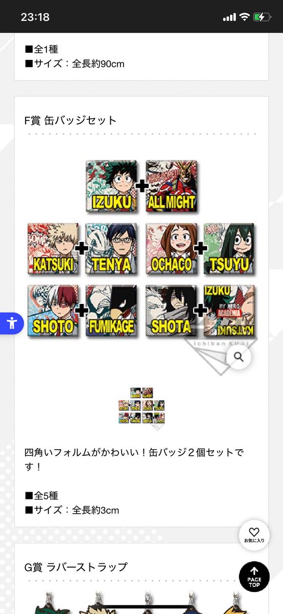 今でも覚えてる、これが僕が最初に引いたヒロアカ一番くじ