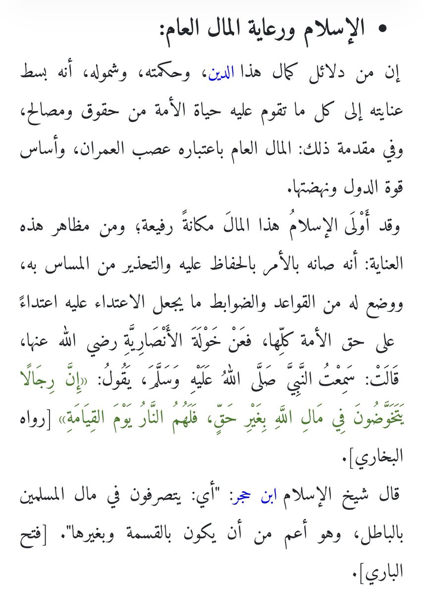 🚨 وزارة الأوقاف تعلن موضوع خطبة الجمعة القادمة ١٩/١٢:

الهدف من الخطبة: التوعية بقدسية المال العام وحرمته ووجوب الحفاظ عليه.