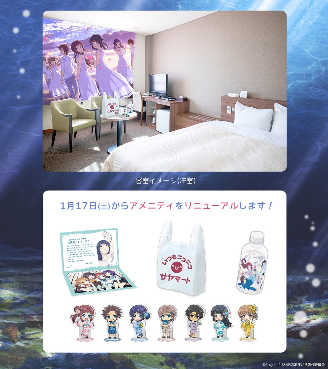 凪のあすから　熊野市　海ひかり　ホテル　コラボグッズセット 🫧 *・゜ﾟ・*:.｡..｡.:*・ #凪のあすから × 熊野市 コラボホテル *・゜ﾟ