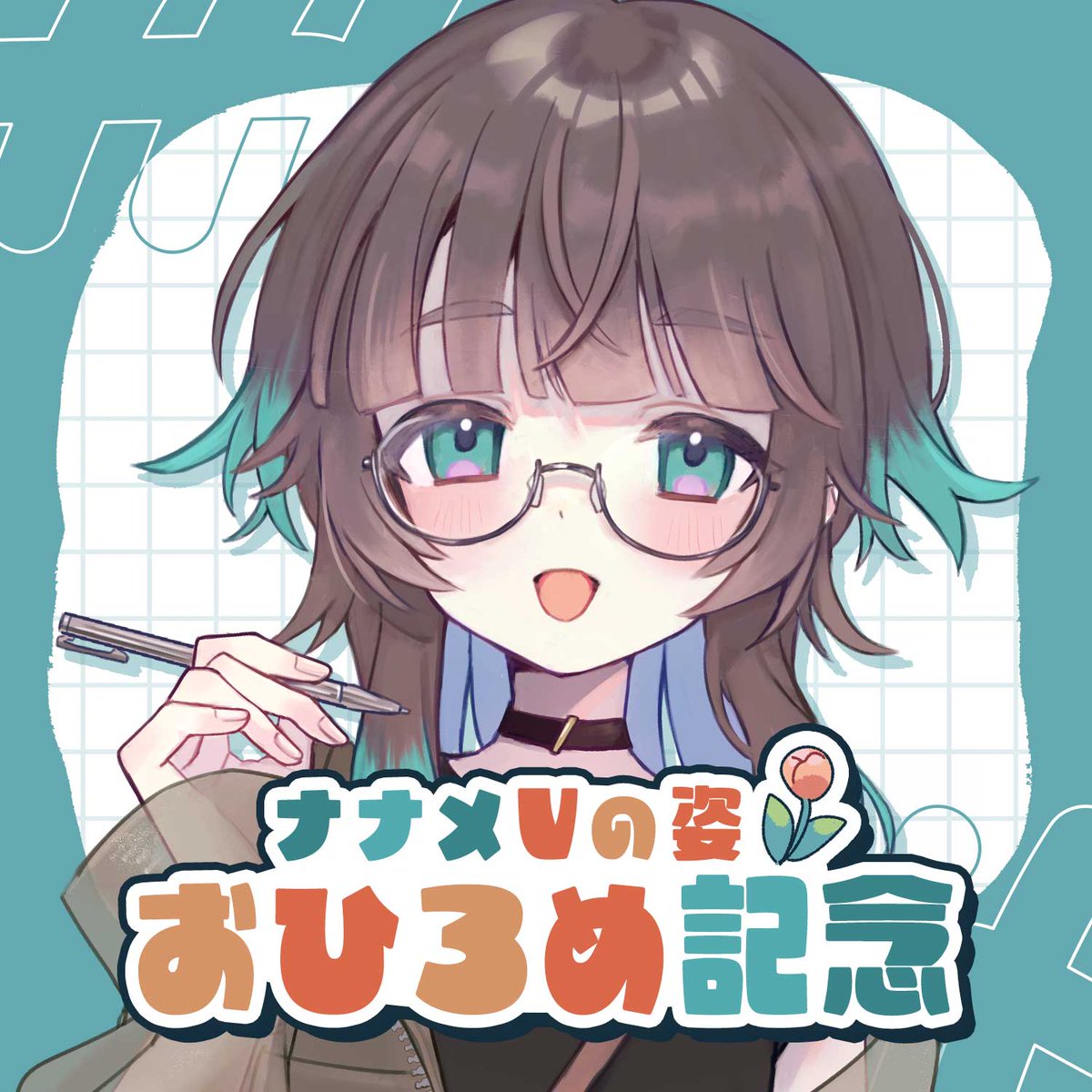 ナナメ🐭 (@7name_) / Posts / X