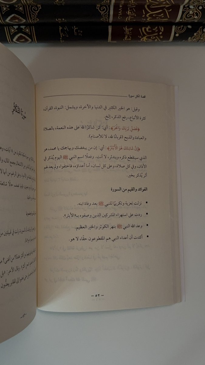 بحمد الله وفضله، أعلن عن صدور كتابي الأول ( قصة لكل سورة )، وهو ثمرة جهدٍ وبحث ومحاولة صادقة لتقديم ما أستطيع من نفع .

يجمع الكتاب قصة لكل سورة من القرآن الكريم بصياغة سهلة وروحٍ قريبة تساعد القارئ على التأمل وفهم الرسالة العميقة من دون تعقيد او إسهاب فقهي .

أسأل الله أن يجعل