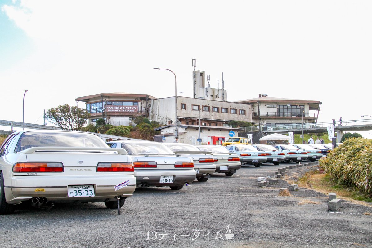 お写真ありがとうございます!!
シルビアに囲まれて最高だった〜 