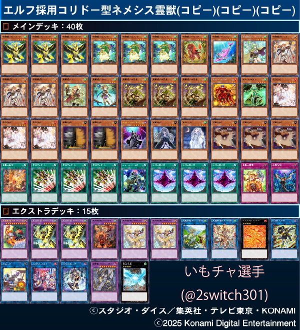 将軍CS【遊戯王マスターデュエルCS】 tweet media