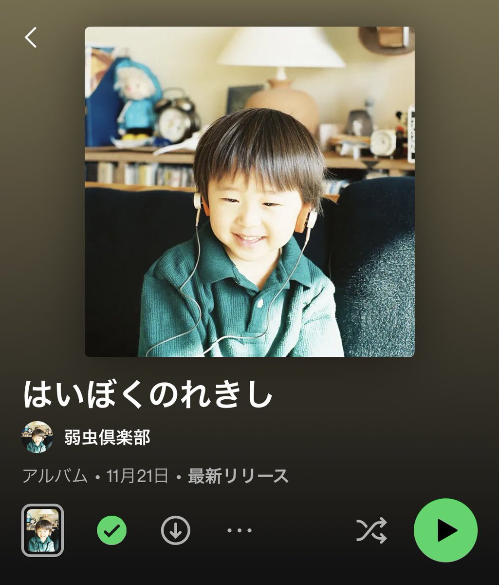弱虫倶楽部の"はいぼくのれきし"
知りたくなかった絶望もあの頃までは抱いてたはずの希望も溢れて そっと触れるか触れないかのところで温もりを落としてく
弱虫倶楽部の音楽はどこまでも行けてしまいそうなそんな気持ちになる 私は弱虫倶楽部の音楽がだいすきだ ありがとう また会いたいなぁ