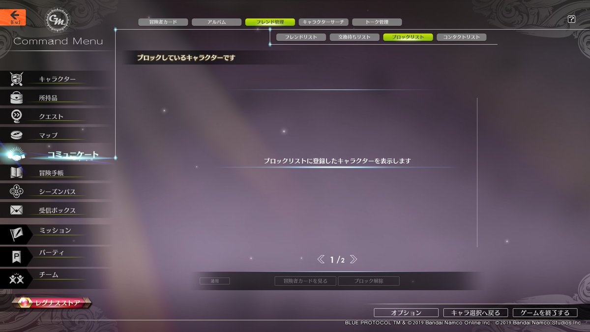 nullptr_BP's tweet photo. ■ブルプロの思い出
最後まで使われることは無かった
ブロックリストです。ブルプロ民は優しい人達。
スタレゾでも平和に過ごせたらいいなって…… https://t.co/4n1Caz6SPy