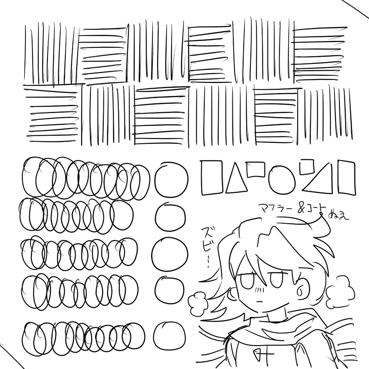 お絵描きウォーミングアップ 