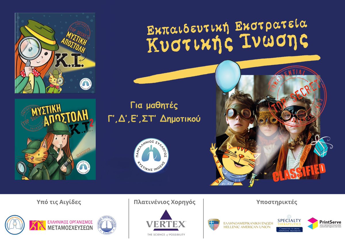 cysticfibrosis.gr tweet media