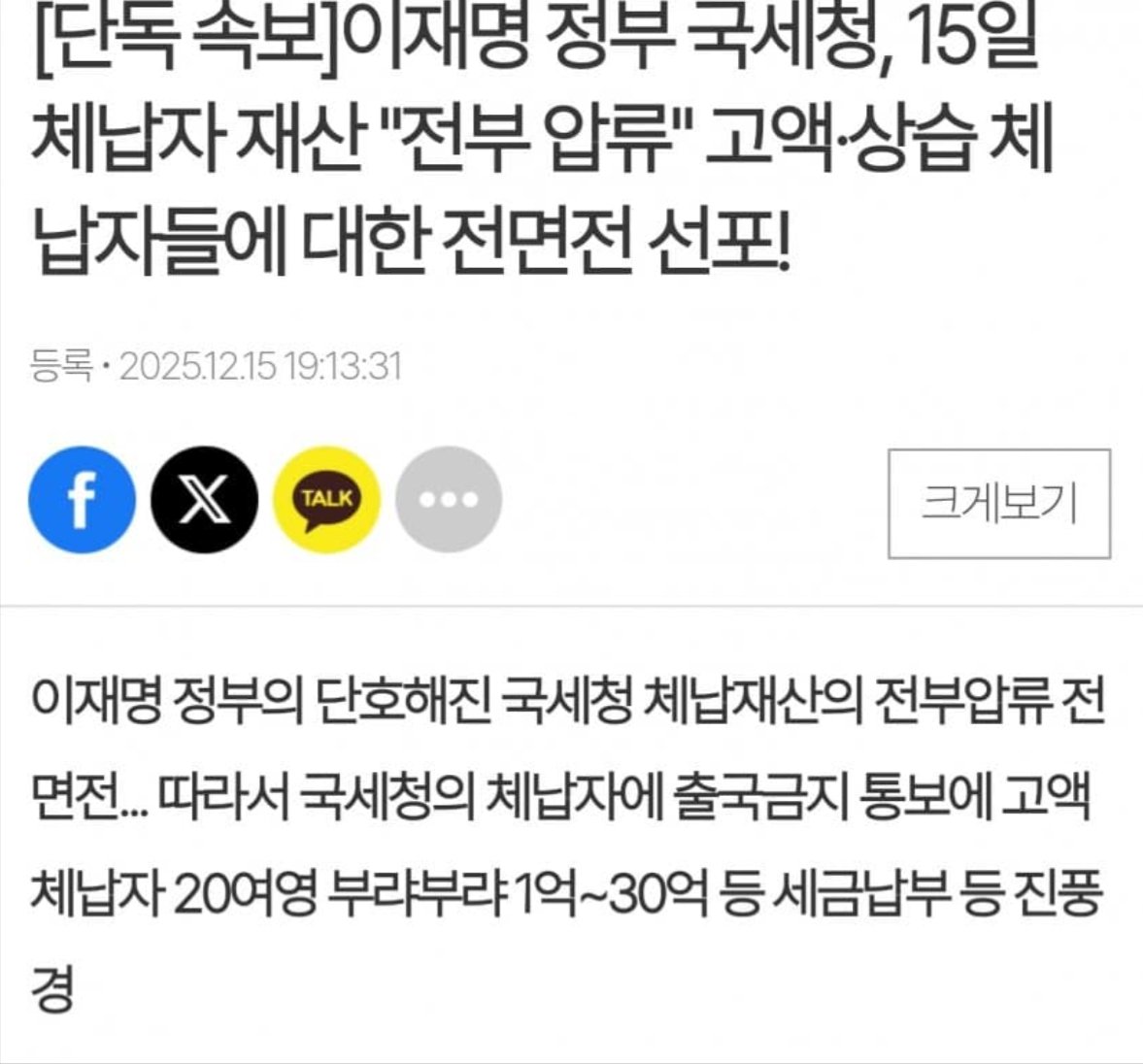 이재명 정부 국세청  
체납자 재산 전부 압류 

ㅋㅋㅋㅋㅋㅋ 이 맛에 이재명 지지한다.