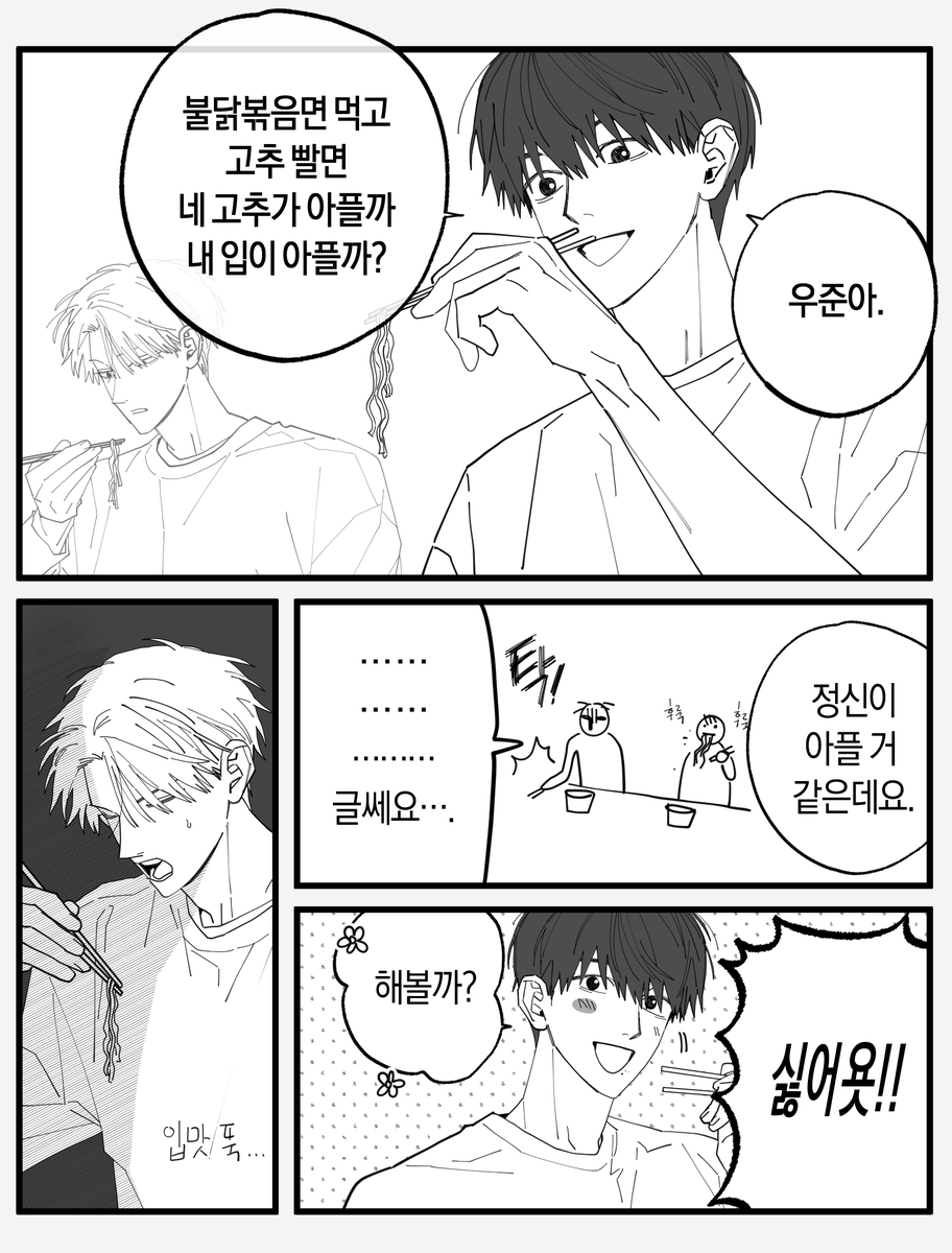 <럽올플>
불닭볶음면과 고추 