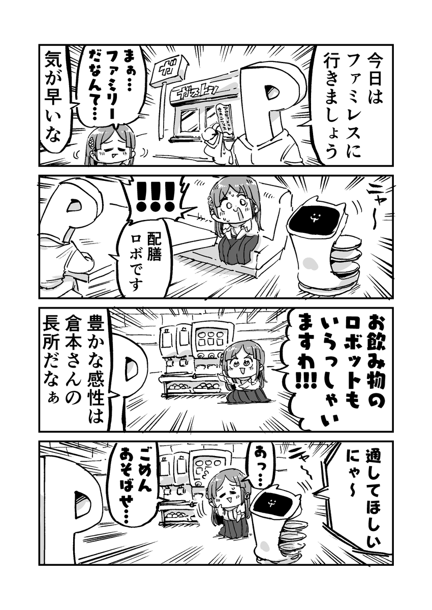 学マスの
倉本さんの
まんがです