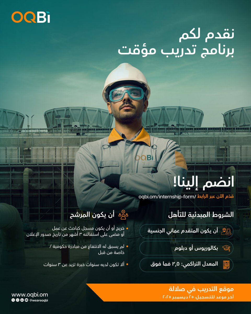 WeAreOQBI's tweet image. يسعدنا الإعلان عن إطلاق برنامج تدريب الخريجين بالتعاون مع وزارة العمل، بهدف تمكين الكفاءات الشابة وبناء قدراتهم المهنية.
ابدأ رحلتك المهنية معنا - قدّم الآن!