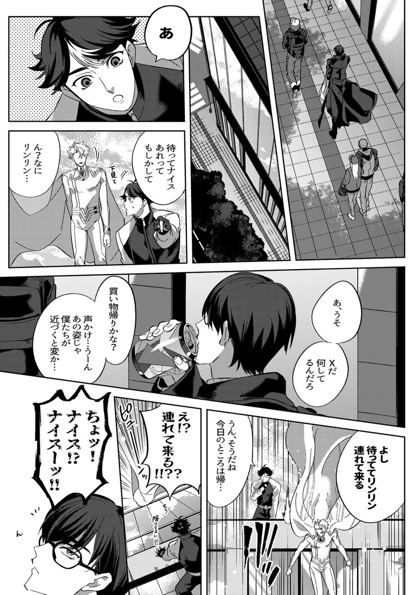 これうまく描けたから見てほしいトラと Xと空から掻っ攫うナイスくんとリーマン Xのとこ 