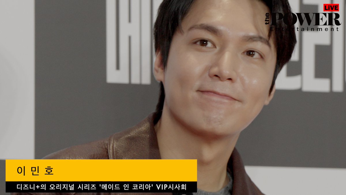 이민호(Lee Minho) 디즈니+의 오리지널 시리즈 '메이드 인 코리아' VIP시사회 youtu.be/Vxlujmk7eOk?si… 출처 <a href="/YouTube/">YouTube</a> #이민호 #LeeMinho  #イミンホ