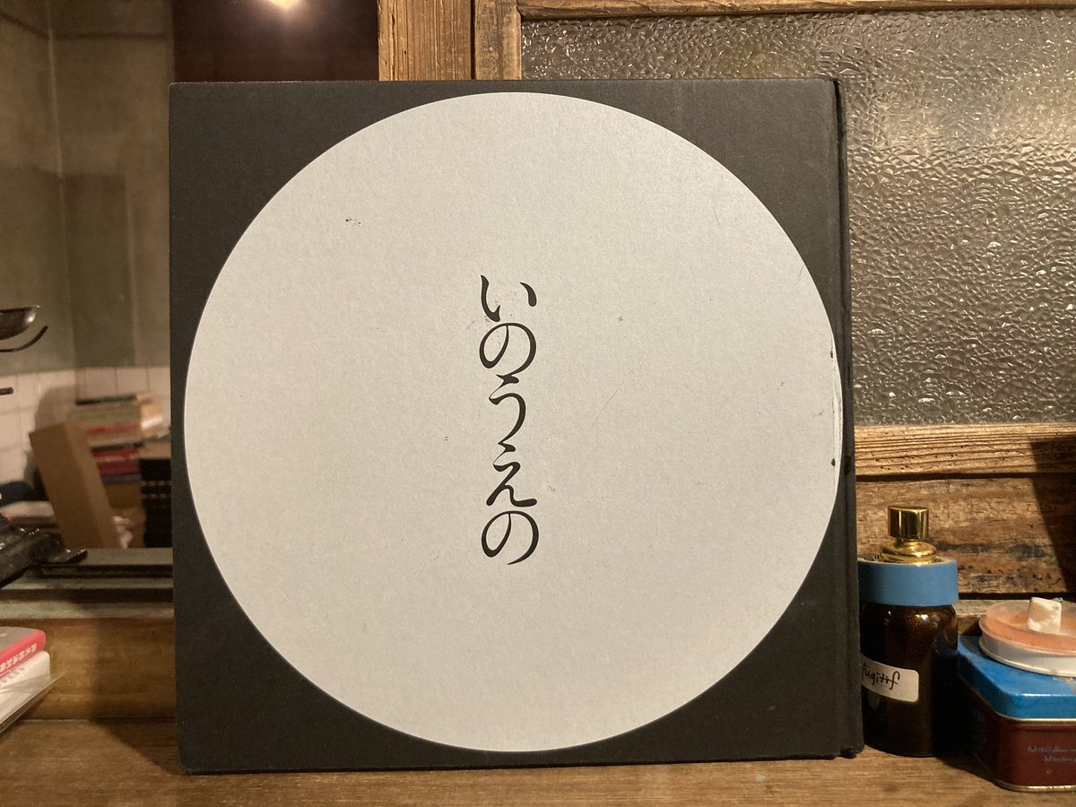 古本 最近の買取より 井上雅彦 「図録 いのうえの 満月篇」 フラワー