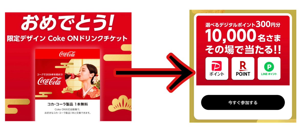 🆕 コーラ新キャンペーン解説 対象コーララベル裏の当選マークを読取