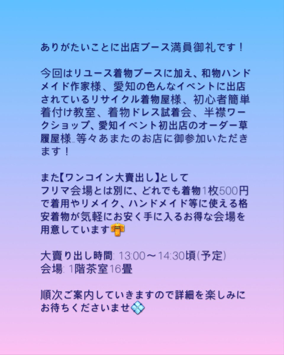hyakkaroman's tweet photo. 【百花浪漫　春寒の弐】
日時/2026年2月8日(日) 10:30〜15:30
会場/パティオ池鯉鮒(ちりゅう) 2階ギャラリー、1階工芸室、茶室にて開催

ありがたいことに出店ブース満員御礼です！

#着物フリマ
#パティオ池鯉鮒
#百花浪漫 https://t.co/fT7zKMdeYs
