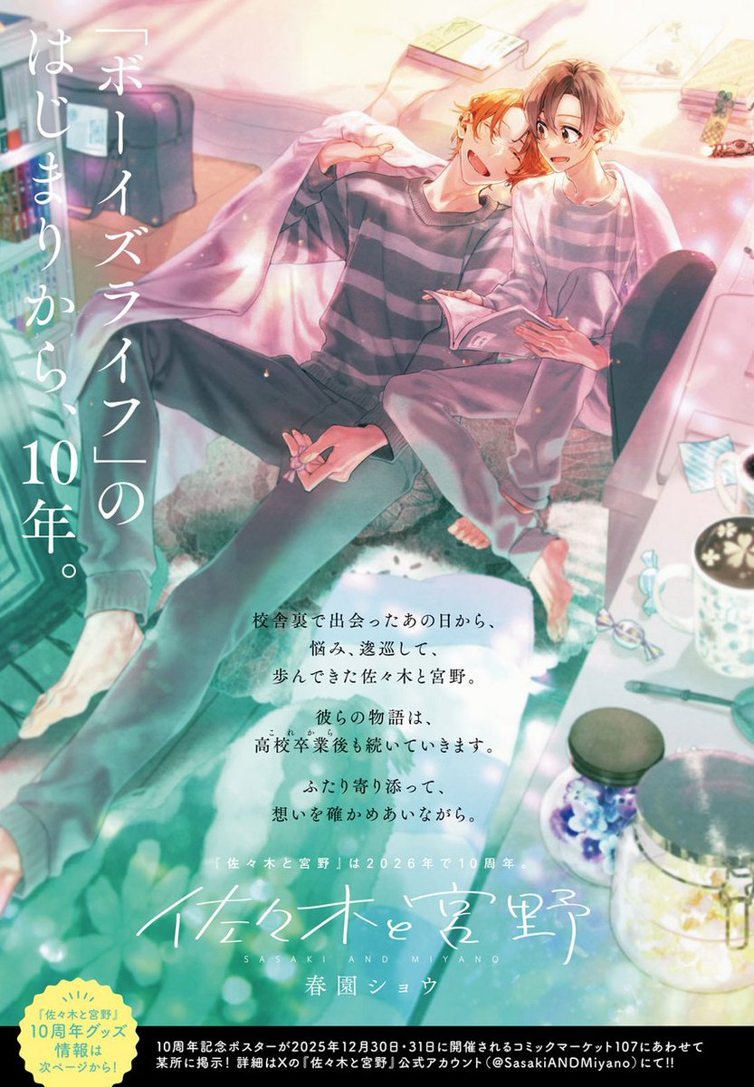 佐々木と宮野 11巻】 本日発売のジーン1月号に 11巻の表紙イラストが