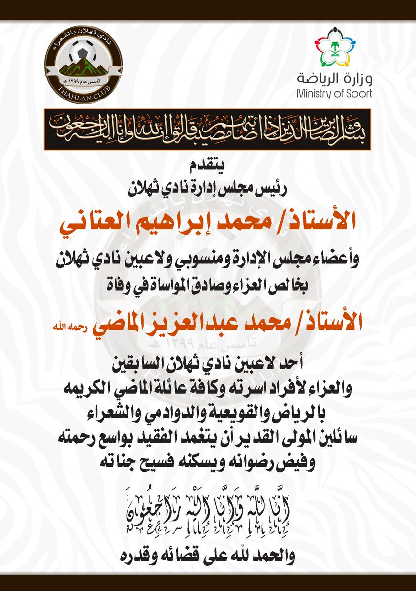 نادي ثهلان الرياضي بالشعراء tweet media
