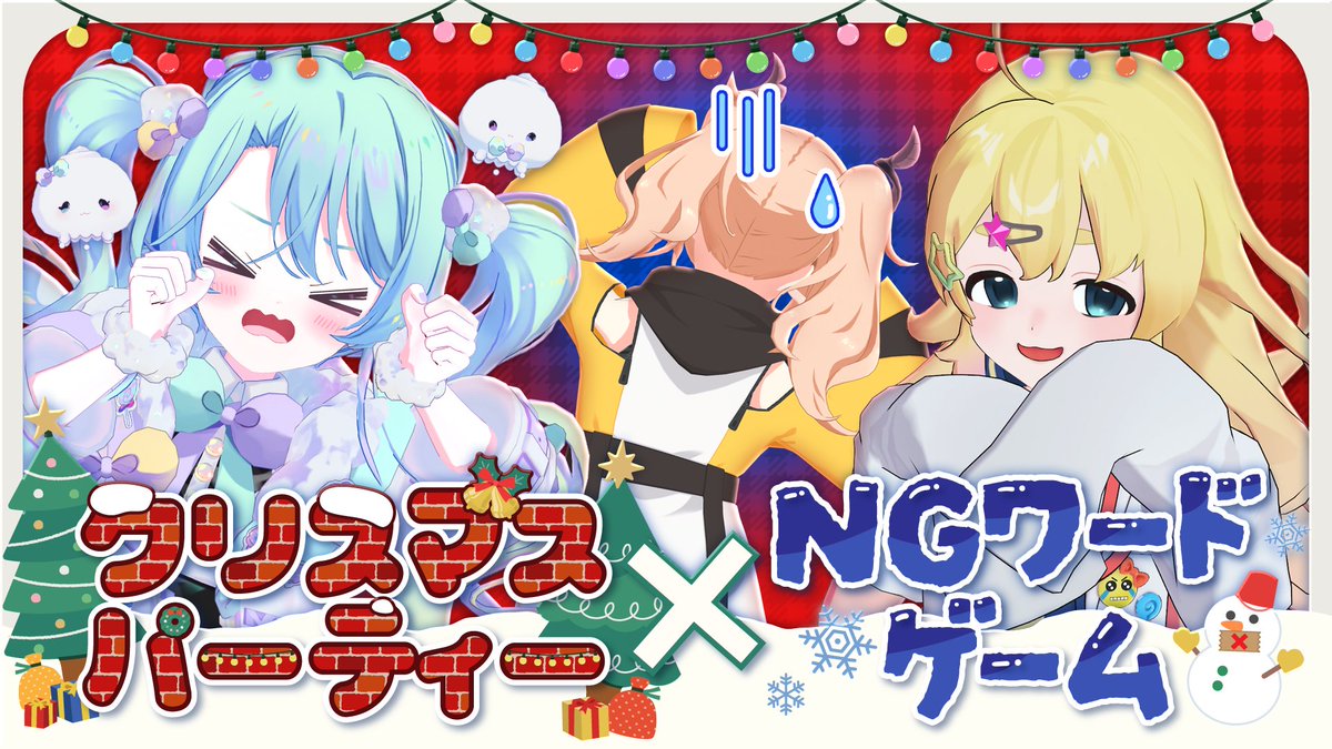 _vee_official_'s tweet photo. 🎄12月24日🎄
3Dクリスマスパーティー配信開催🎅

トークテーマを元にクリパ×NGワードゲーム💭
セリフの募集も20日(土)まで受付中！

#カガセ・ウノ
#雛星あいる
#るみなす・すいーと

🎥2025/12/24(水) 19:00配信スタート
https://t.co/O4PuyTTFuo

#VEE3Dクリスマス2025 https://t.co/5qbvbfLxOH