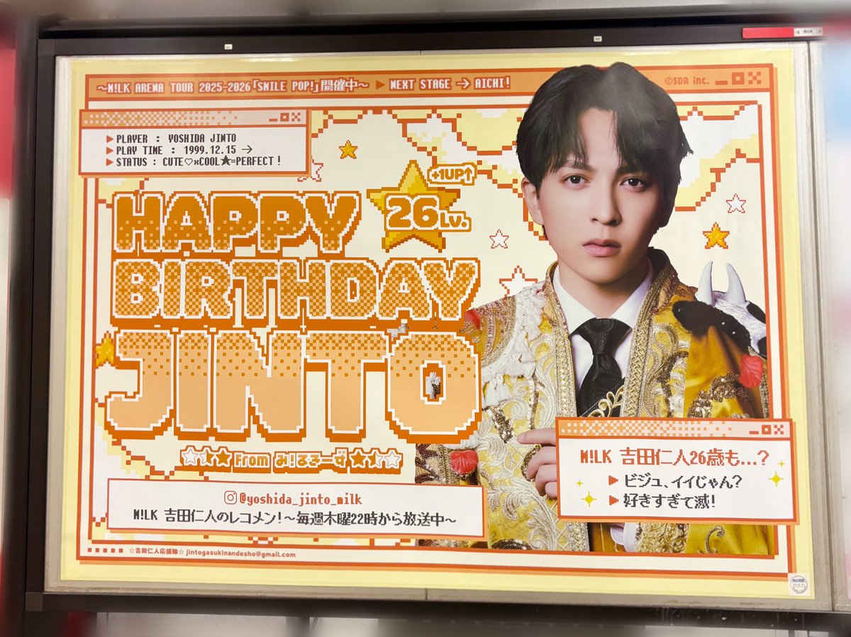 吉田仁人さんお誕生日おめでとうございます🎂 本日から掲出されている