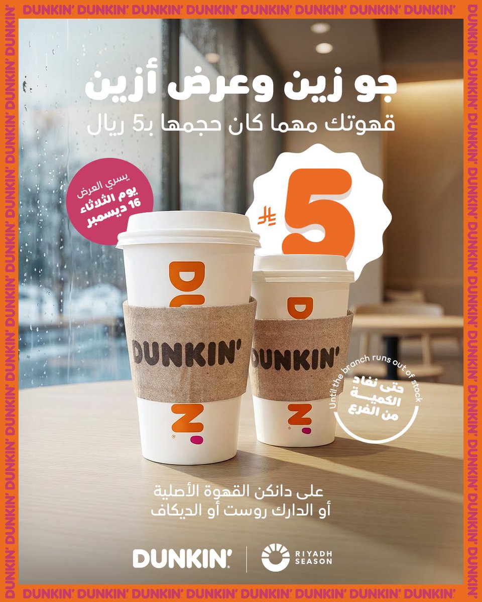 DunkinDonutsKSA's tweet image. لا تتردد واختار الحجم اللي خاطرك فيه 😋
