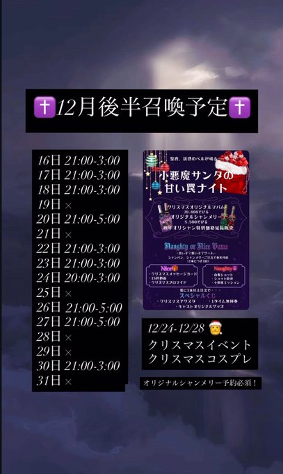 小悪魔カフェdiableのツイート