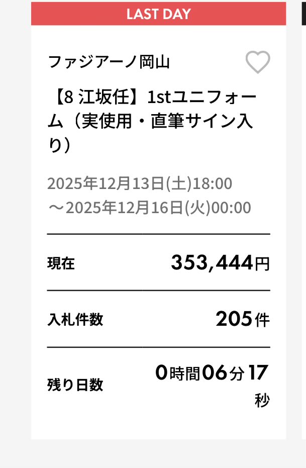 さすがに0時で終了？