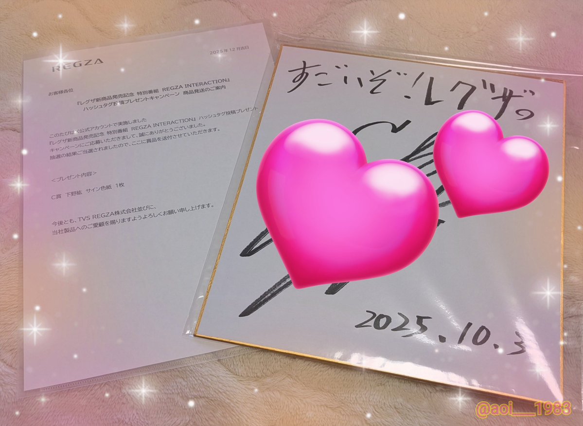 レグザ新商品2025 こちらのキャンペーンで大好きな下野さんのサイン