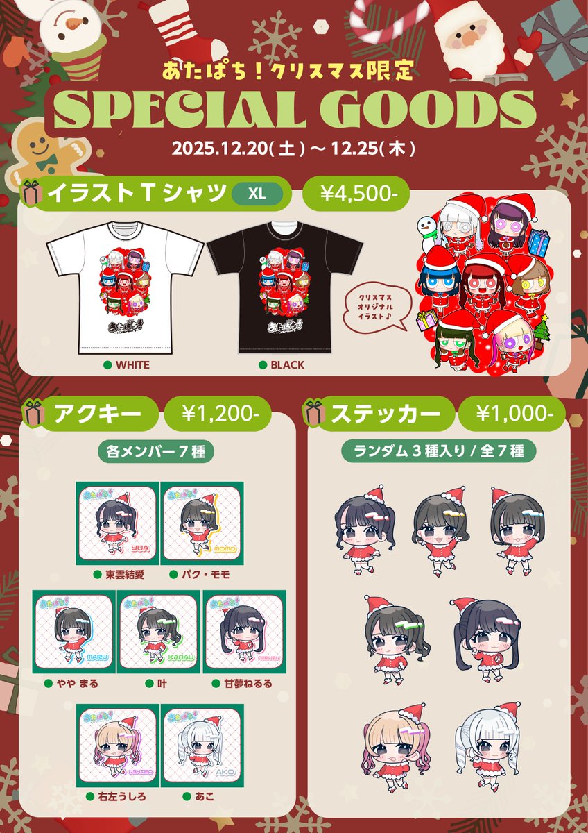 2021CPBクリスマス限定 クリスマス