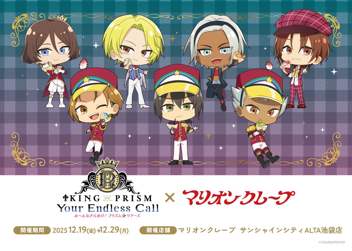 KING OF PRISM』× #マリオンクレープ 明日から開催🎉 サンシャイン