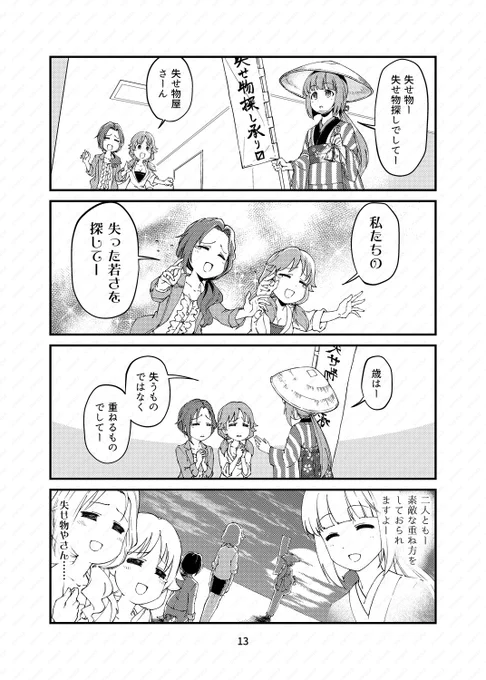 前回の失せ物屋さん
芳乃はなんだ、衆生を救って回ってんのか
地蔵菩薩かなんかかお前は

#ありうる
#冬コミでます 