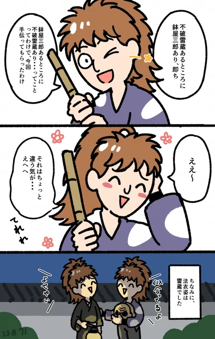 33期71話見ました! 