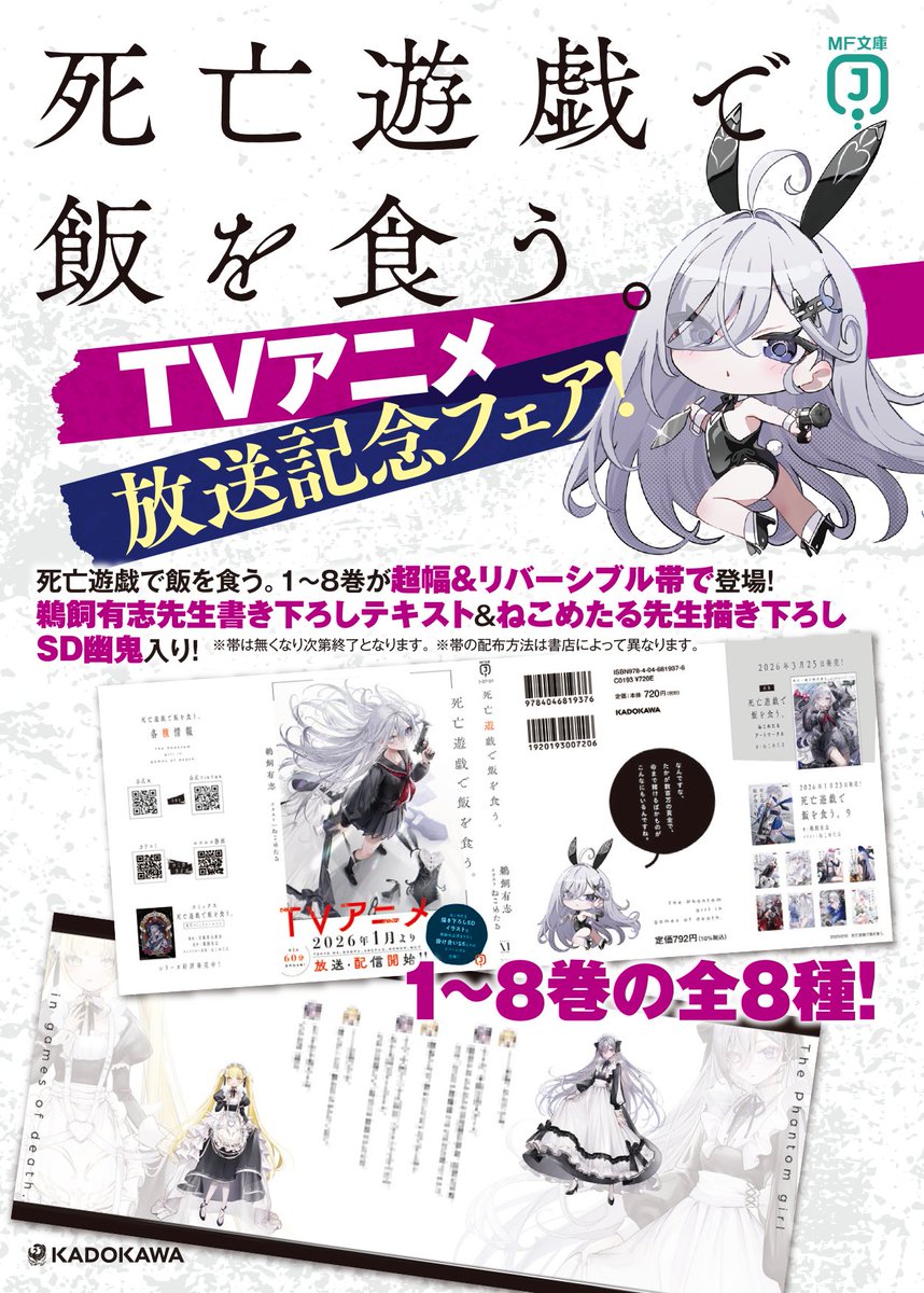 重要なお知らせ】 TVアニメ『死亡遊戯で飯を食う。』放送記念フェアが