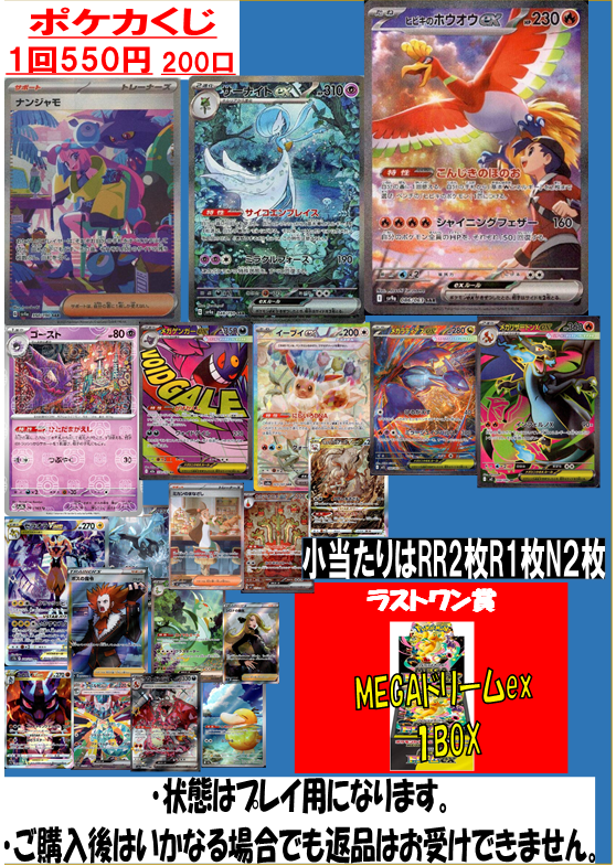 ポケカ５５０円くじ作成しました
全２００口
ラストワン賞はMEGAドリームex１BOX
ご来店お待ちしております
※電話での在庫の確認お取り置きはできません