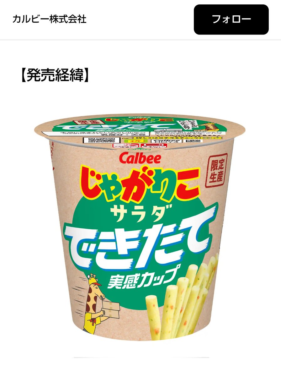 もうチェック済ですよね🕵️‍♂️ #スマオブ. #嗣宮ある #じゃがりこ