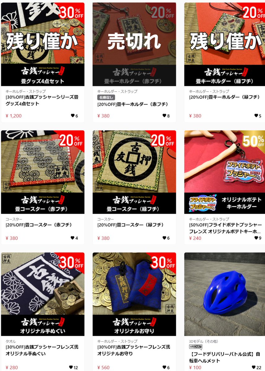 公式グッズのセールはあと半月で終了です！

畳グッズセットやキーホルダーは残り僅かです
沢山買っていただきありがとうございます！