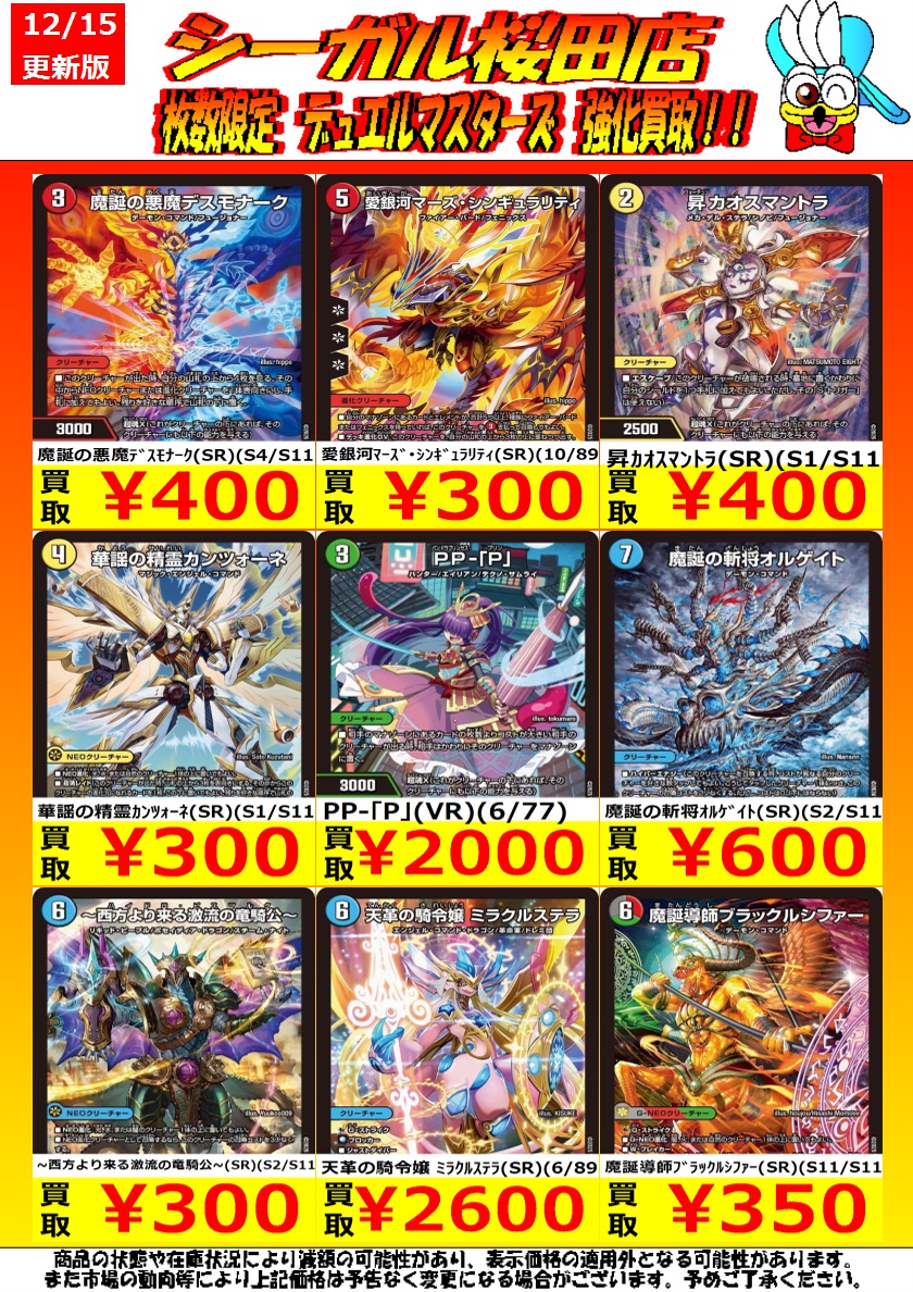 デュエマ高価買取情報です ※商品の状態や在庫状況により減額の可能性が