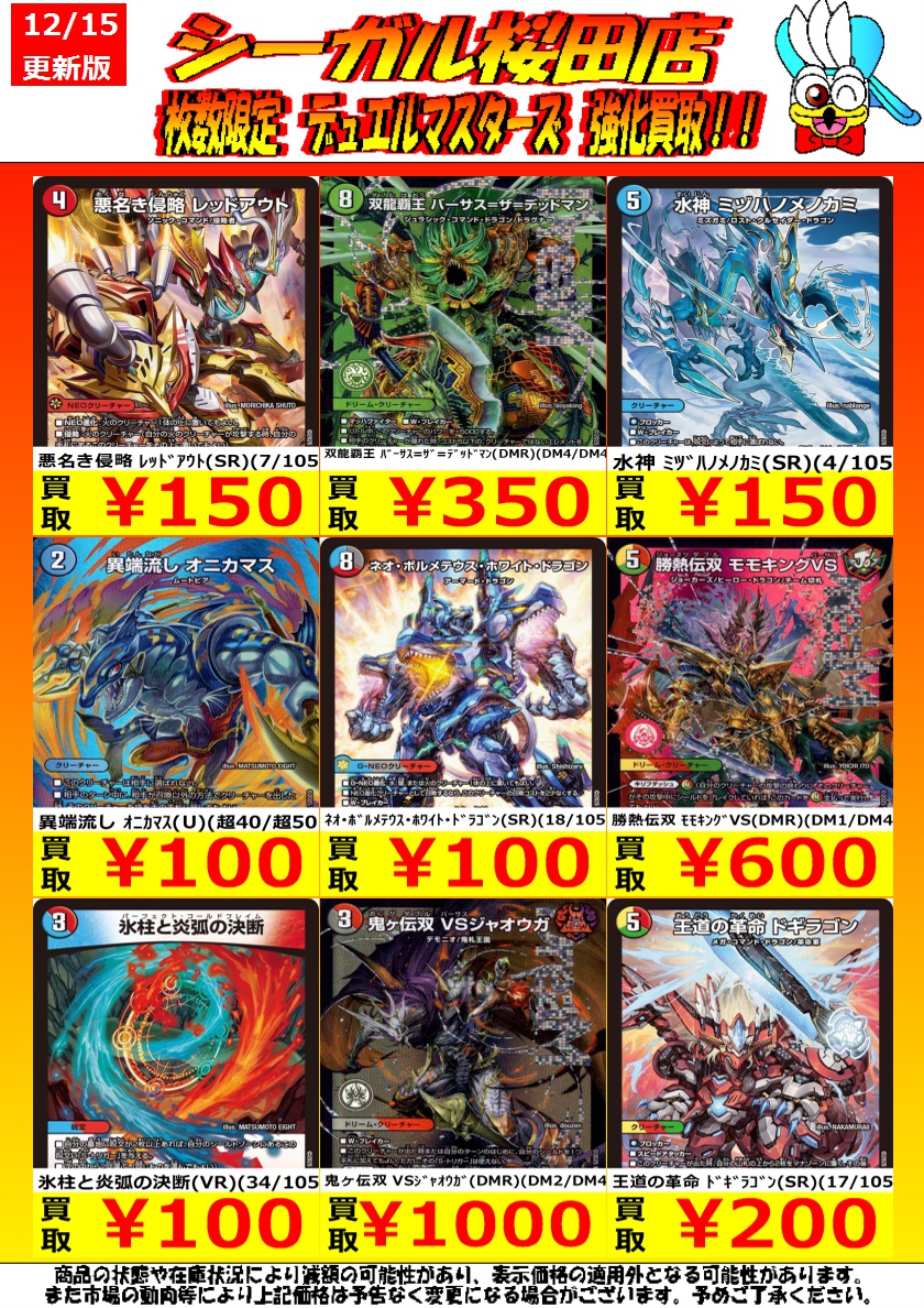 デュエマ高価買取情報です ※商品の状態や在庫状況により減額の可能性が