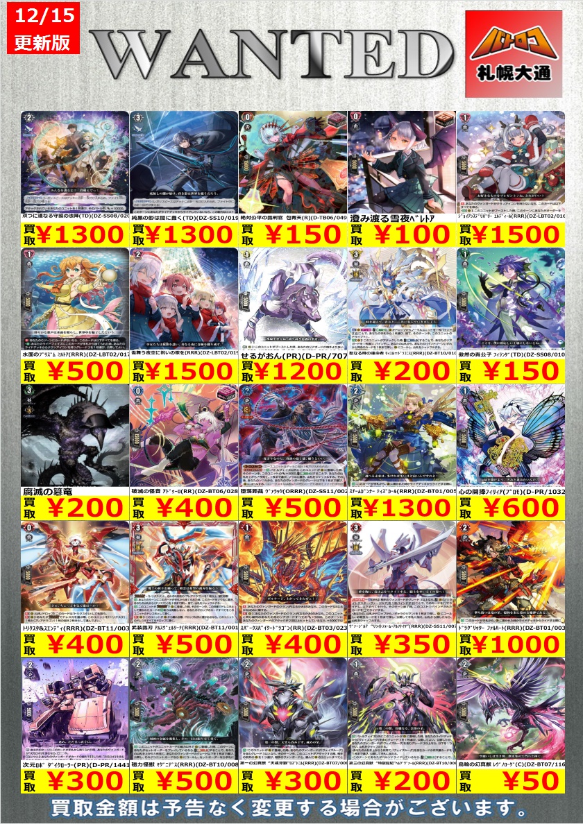 🎅📢＜#ヴァンガード 買取情報🎄 雪舞う夜空に祝いの歌を(RRR)(DZ