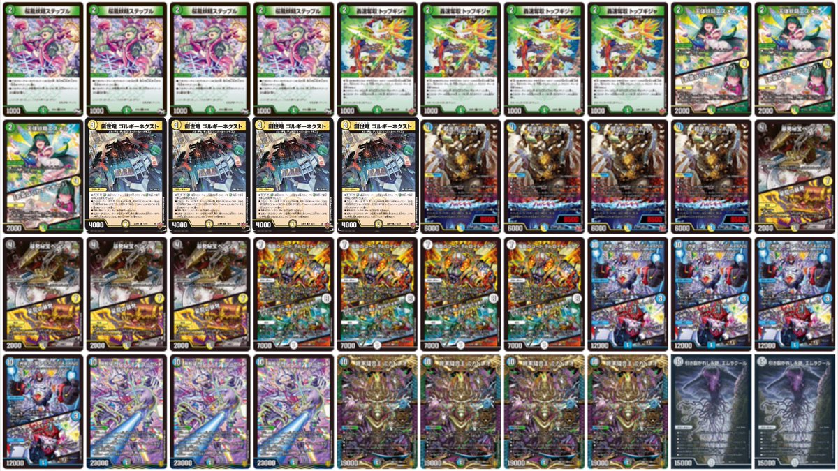 先日発表された新カード 《創世竜 ゴルギーネクスト》を採用した