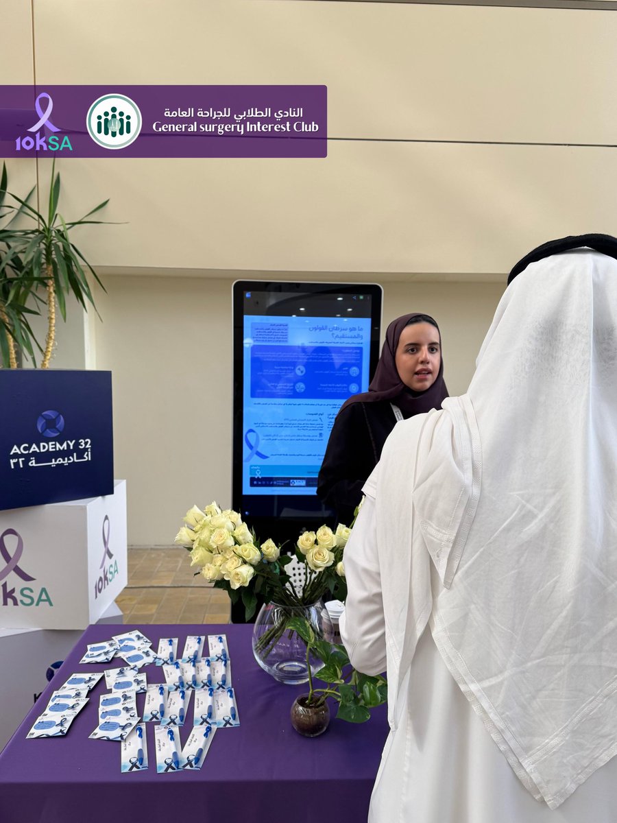 سعدنا في نادي الجراحة العامة بالمشاركة في الحملة الوطنية تحت مبادرة #10KSA المقامة في KACST، من خلال ركن توعوي عن سرطان القولون والغدة الدرقية، بهدف رفع الوعي الصحي، والتأكيد على أهمية الكشف المبكر، وتحسين جودة الحياة وتعزيز صحة المجتمع