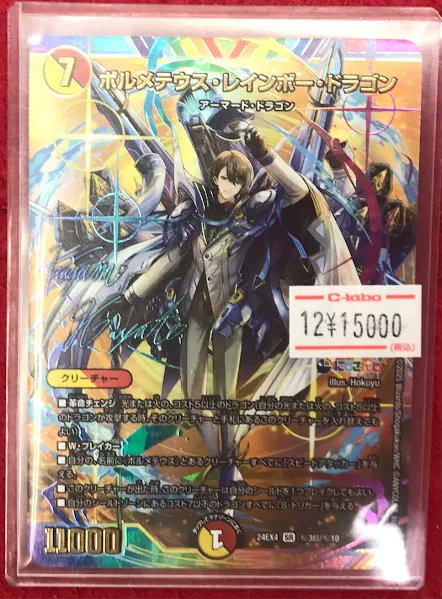 デュエマ 販売情報】 デュエルマスターズより ボルメテウス